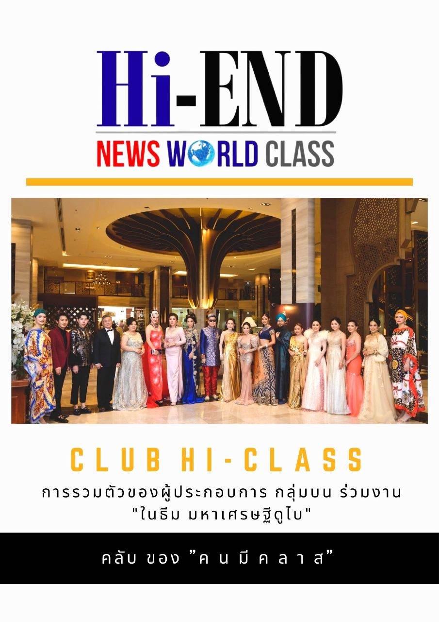 Club Hi-Class  รวมงานอีเว้นท์ สุดปัง แห่งปี