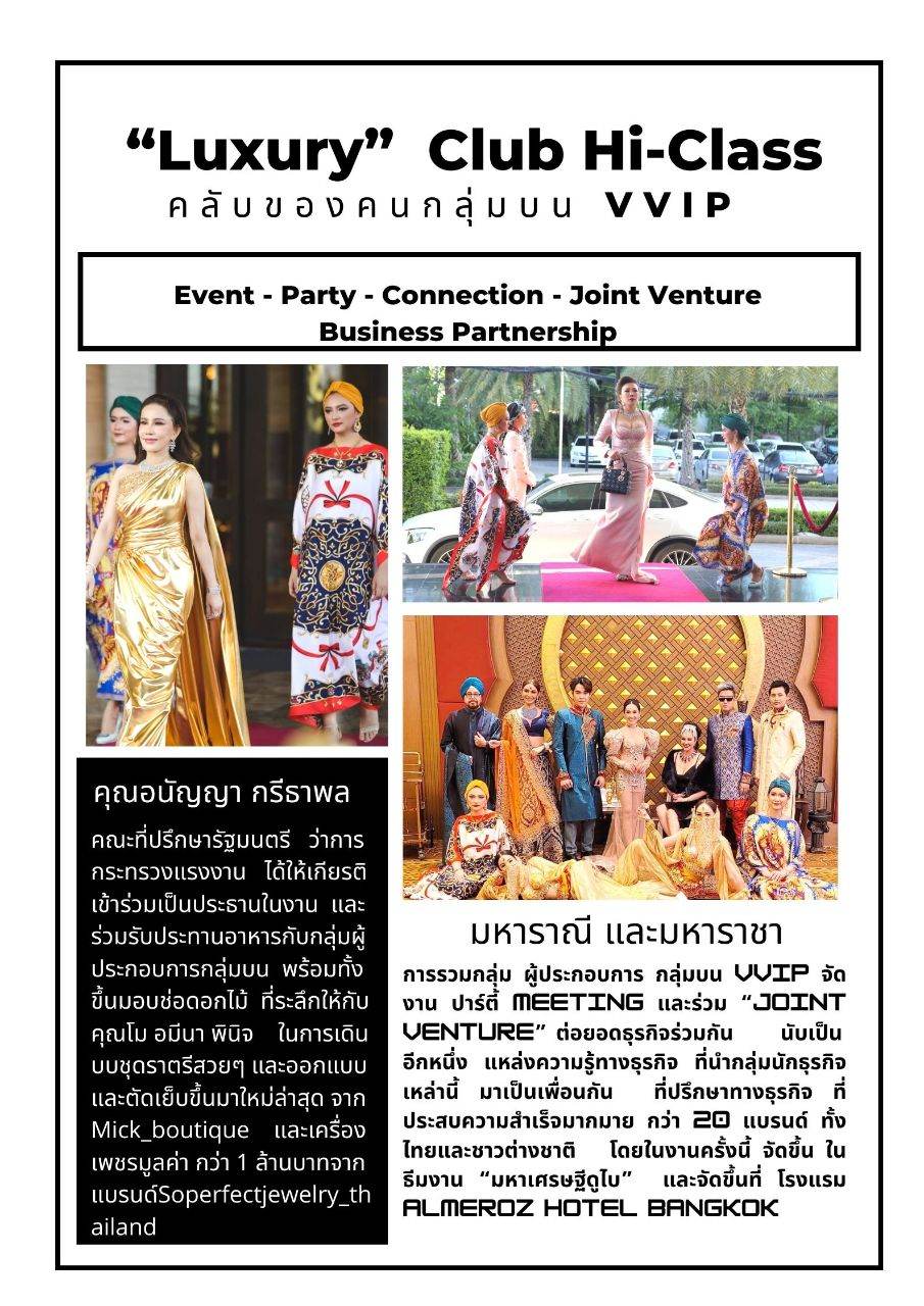 Club Hi-Class  รวมงานอีเว้นท์ สุดปัง แห่งปี