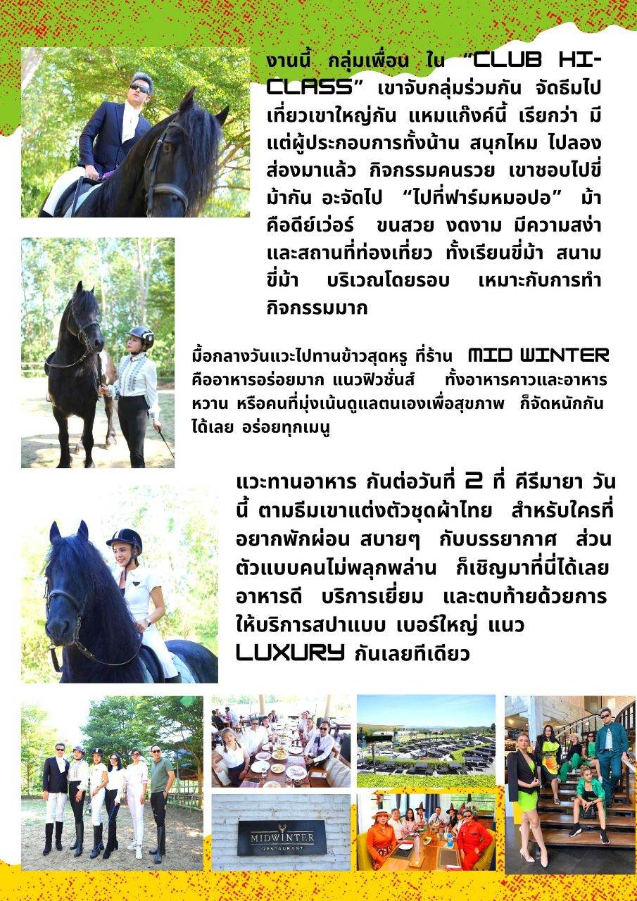 Club Hi-Class  รวมงานอีเว้นท์ สุดปัง แห่งปี
