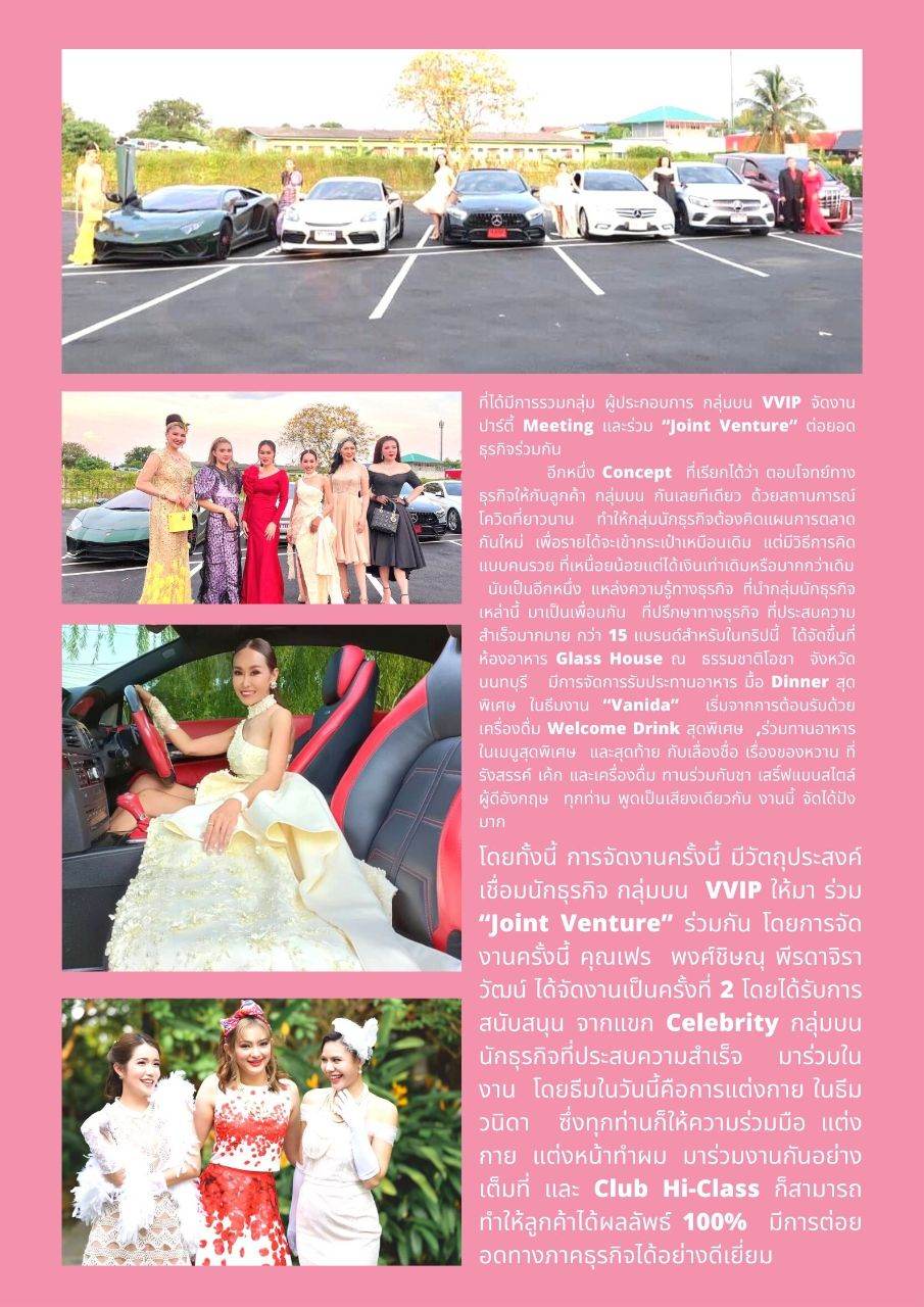 Club Hi-Class  รวมงานอีเว้นท์ สุดปัง แห่งปี