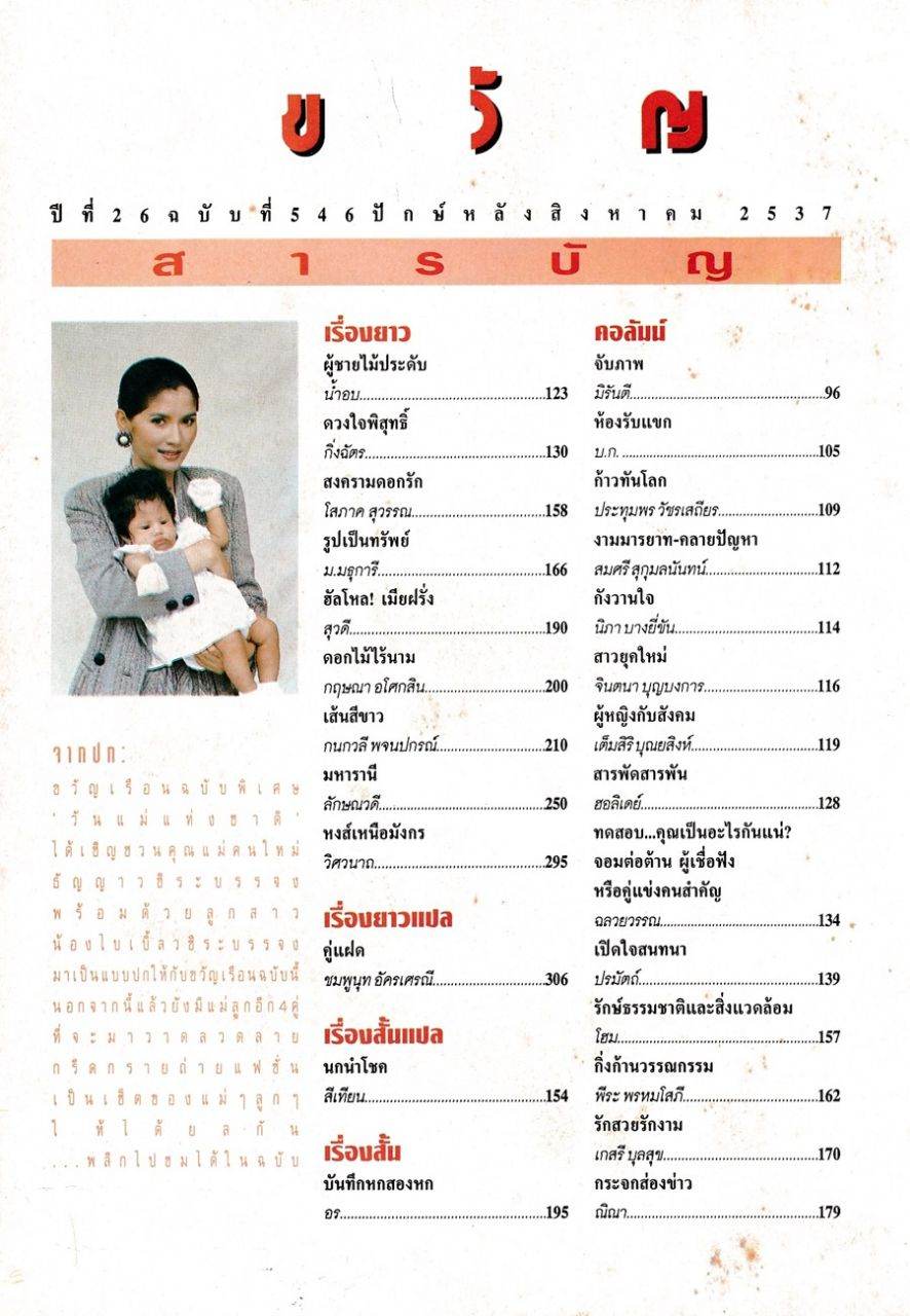 (วันวาน) ขวัญเรือน ปีที่ 26 ฉบับที่ 546 สิงหาคม 2537