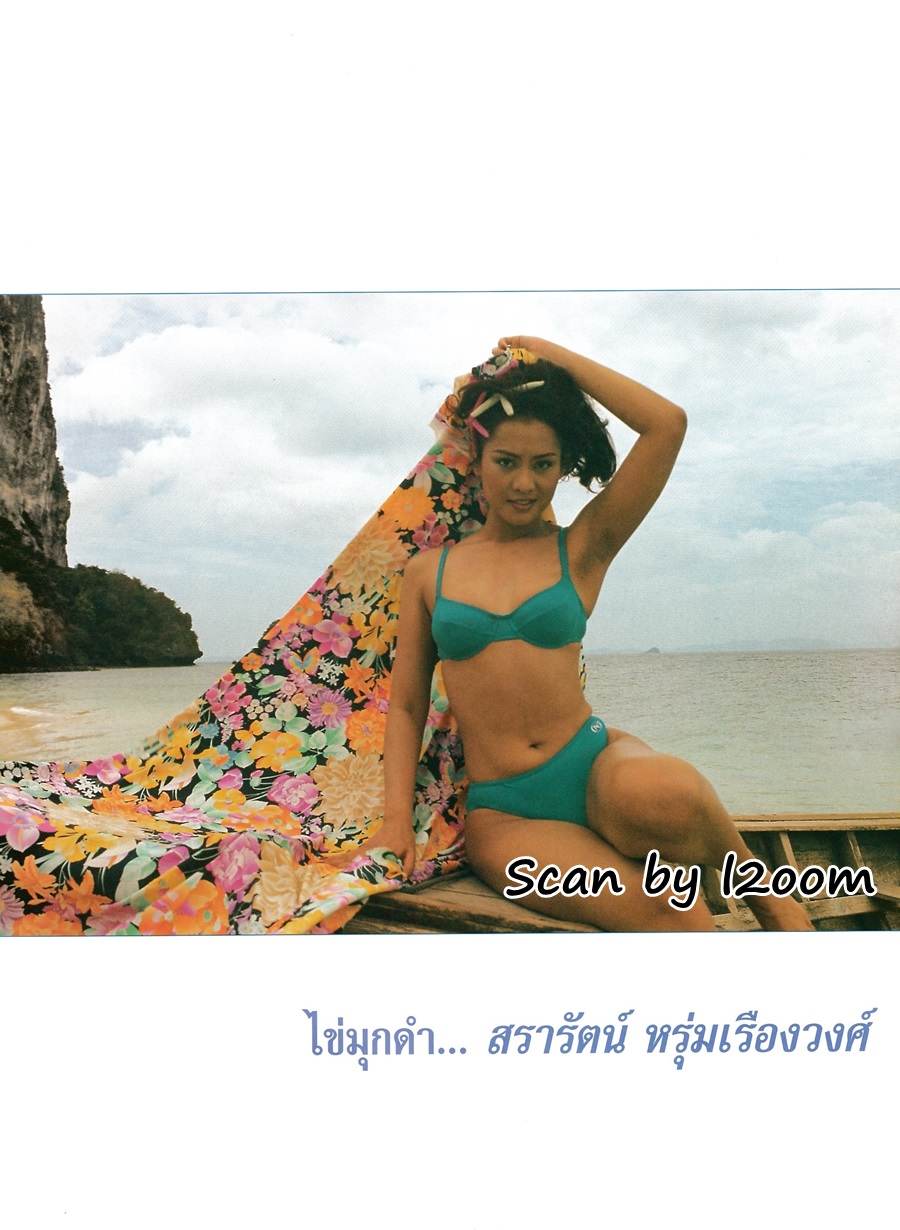 (วันวาน) ปูดํา สรารัตน์ @ นิตยสาร ดีไลท์ ฉบับที่ 75 เมษายน 2540