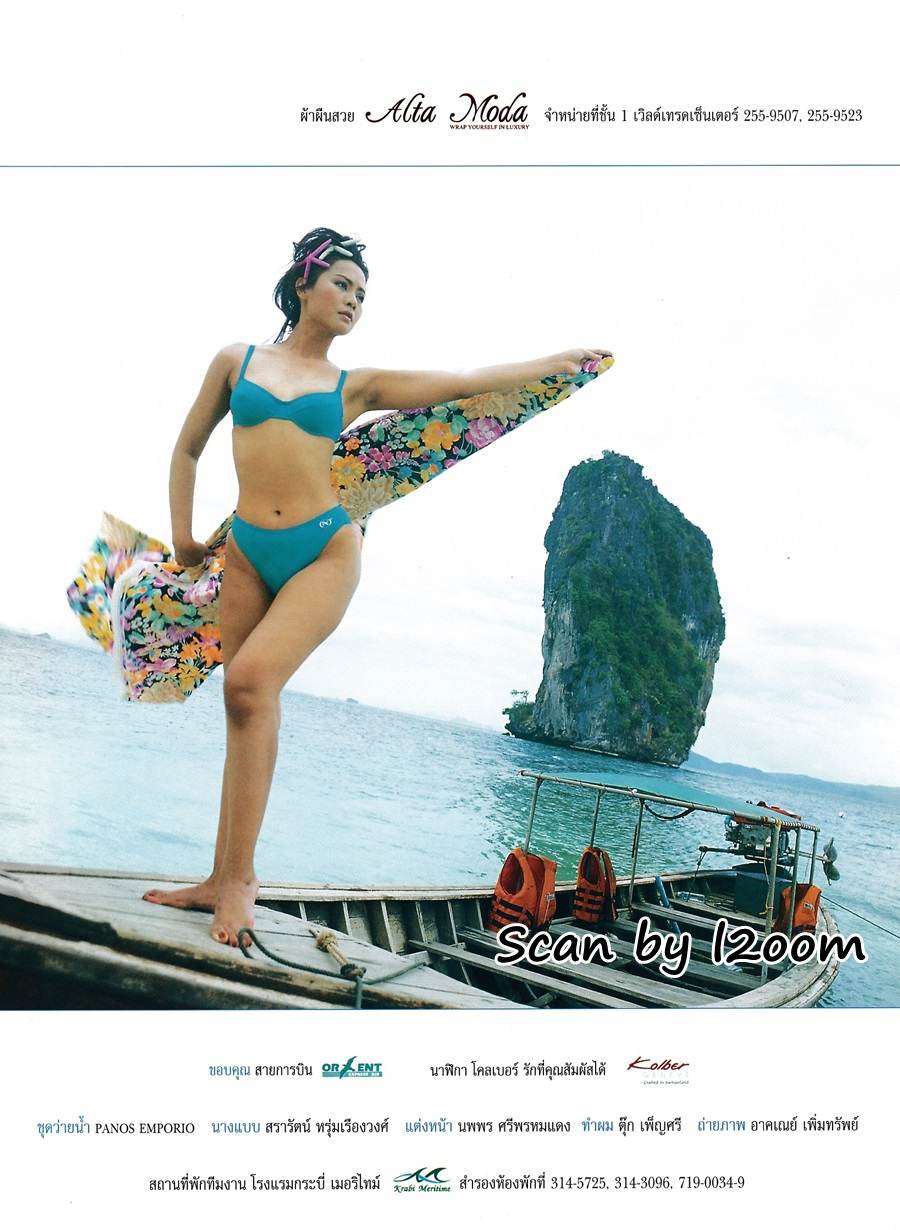 (วันวาน) ปูดํา สรารัตน์ @ นิตยสาร ดีไลท์ ฉบับที่ 75 เมษายน 2540