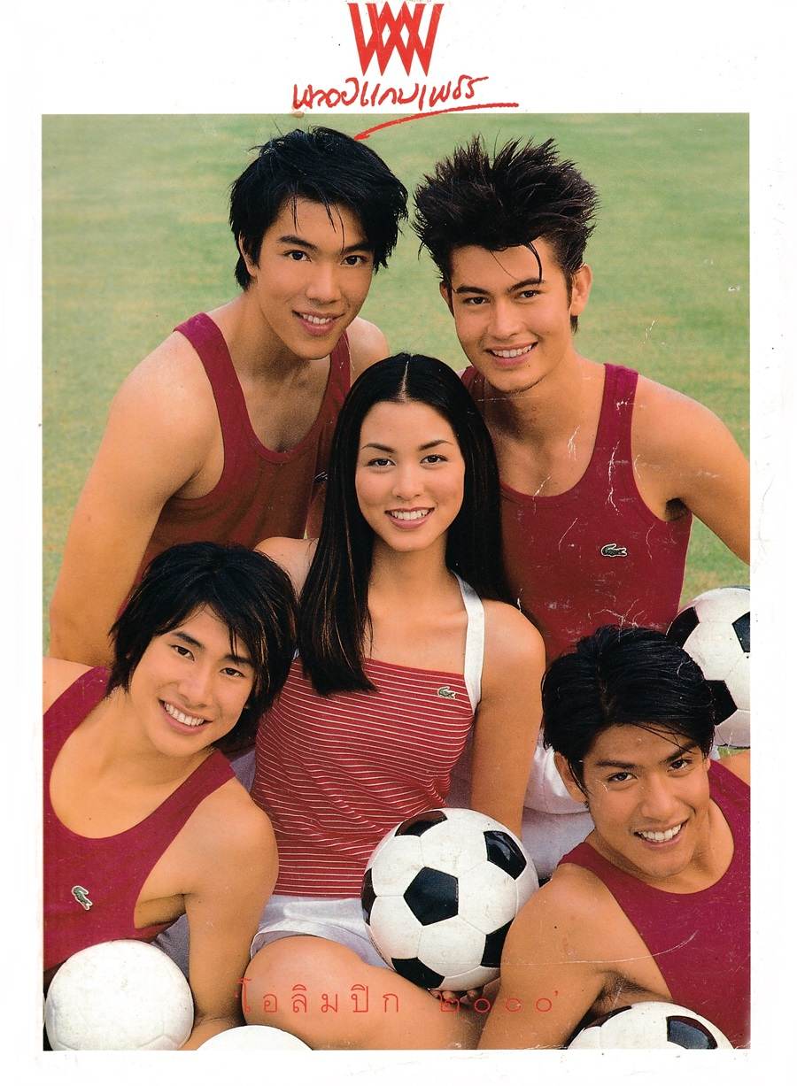 (วันวาน) พลอยแกมเพชร ปีที่ 9 ฉบับที่ 208 กันยายน 2543