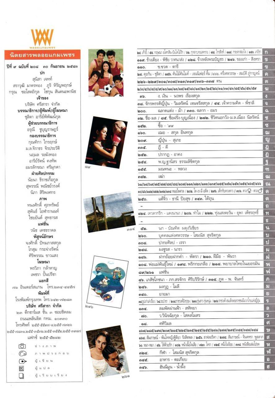 (วันวาน) พลอยแกมเพชร ปีที่ 9 ฉบับที่ 208 กันยายน 2543