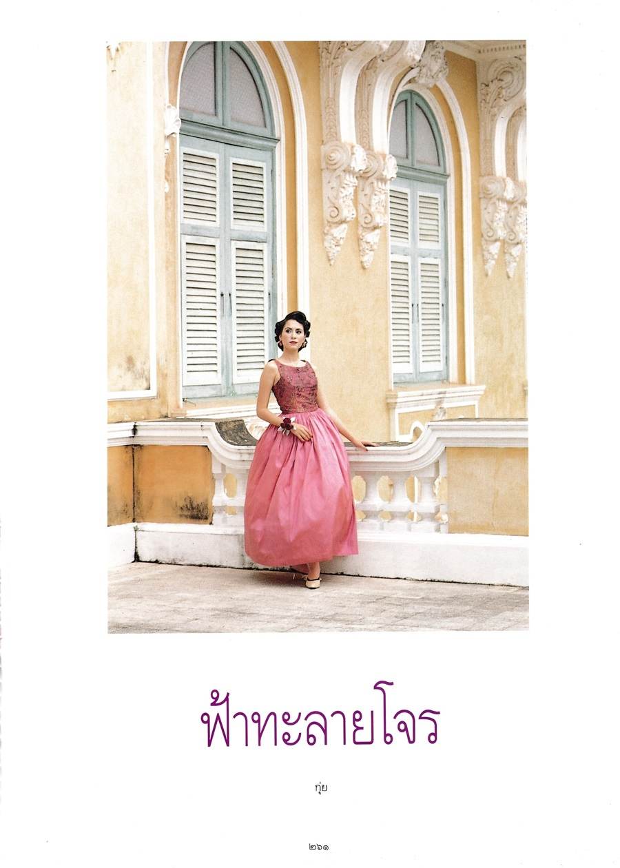 (วันวาน) พลอยแกมเพชร ปีที่ 9 ฉบับที่ 208 กันยายน 2543