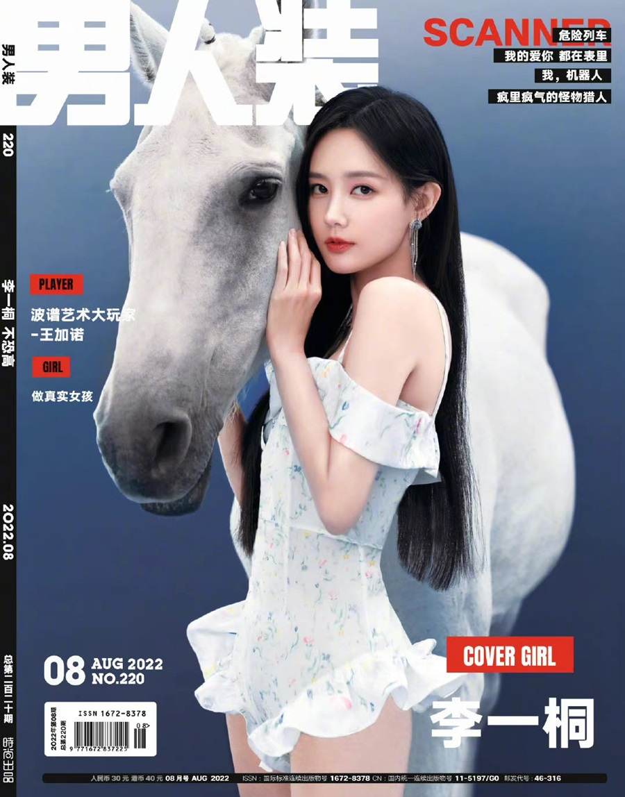 Li Yitong @ FHM China August 2022