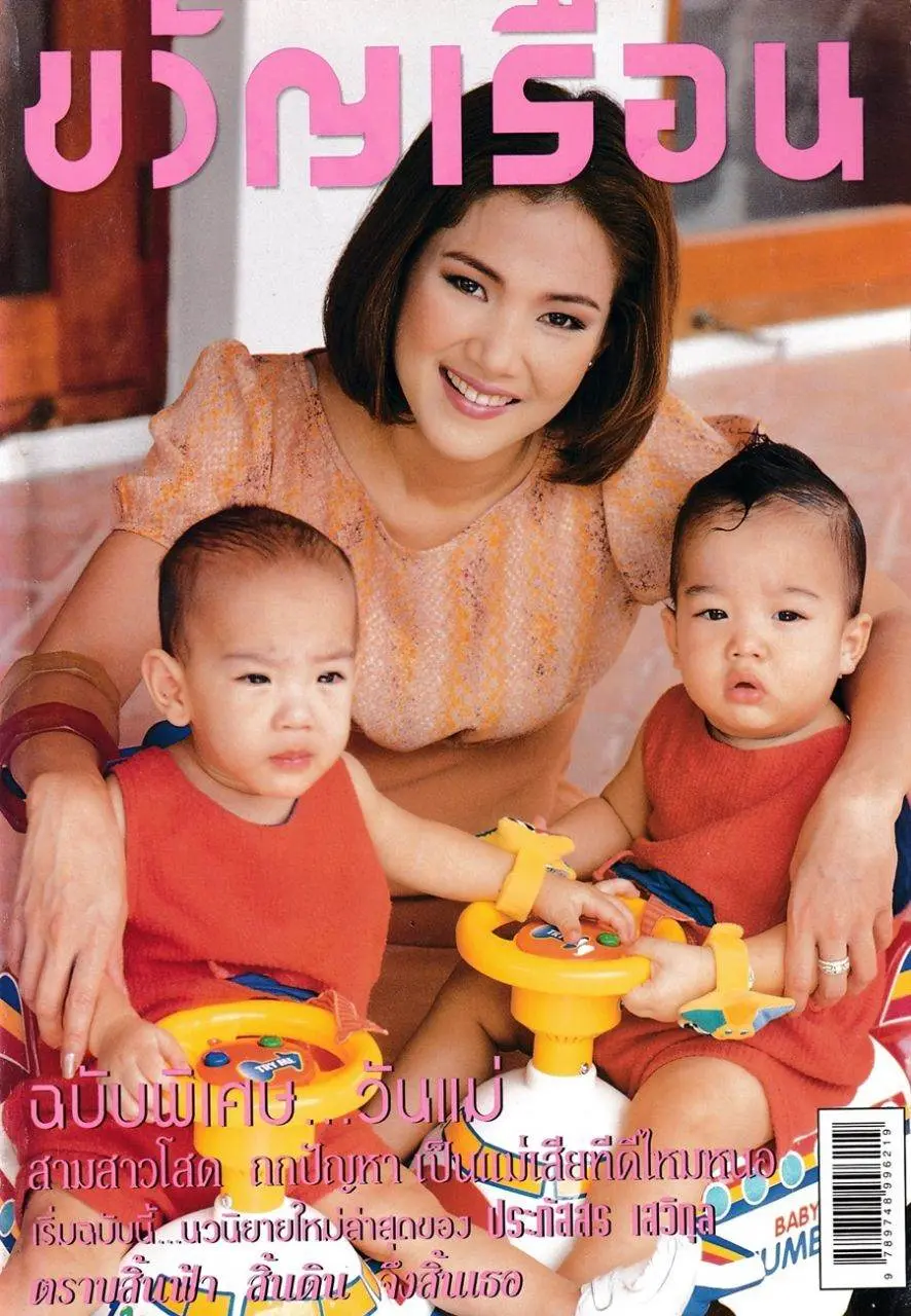 (วันวาน) ขวัญเรือน ปีที่ 30 ฉบับที่ 642 สิงหาคม 2541