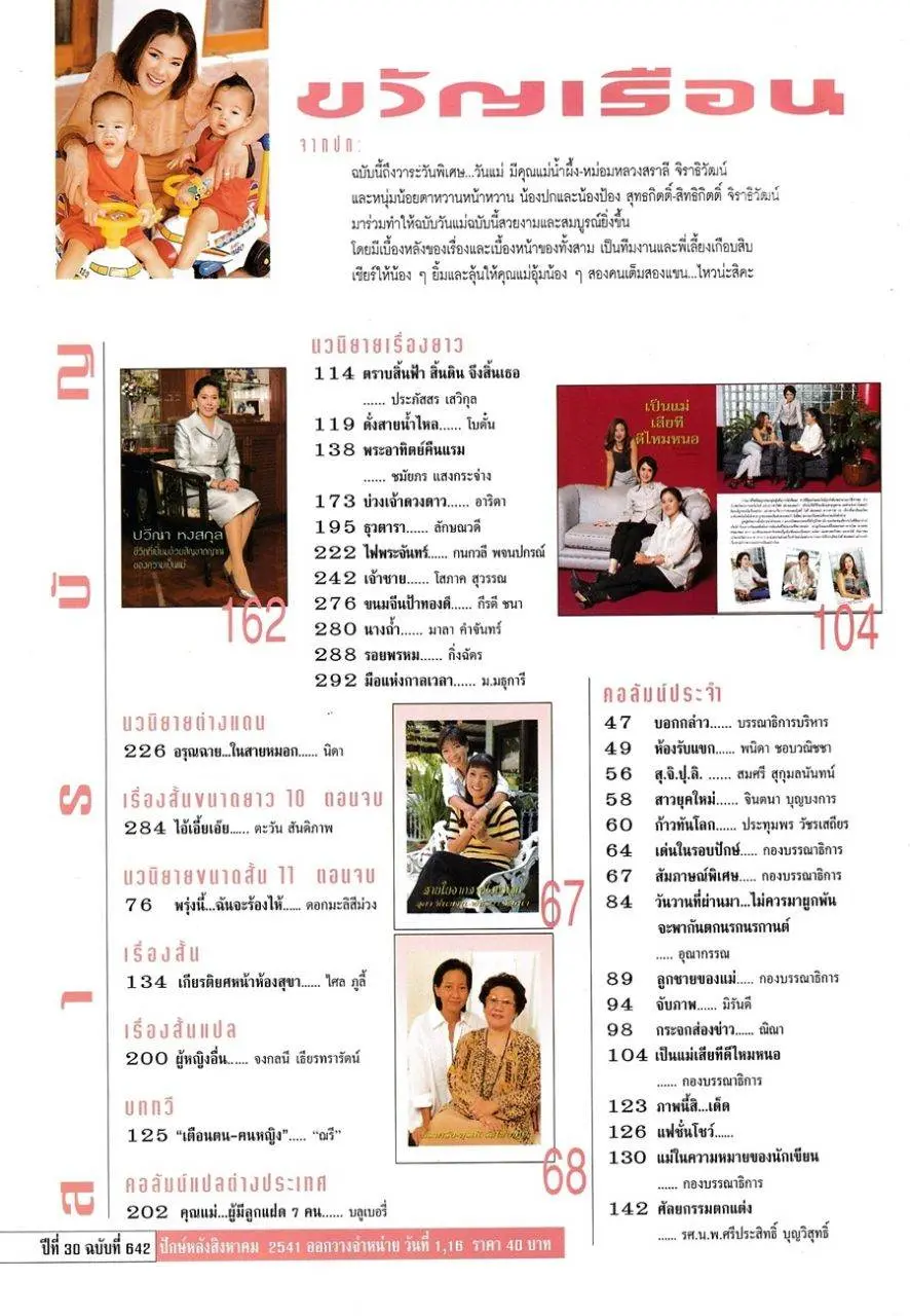 (วันวาน) ขวัญเรือน ปีที่ 30 ฉบับที่ 642 สิงหาคม 2541
