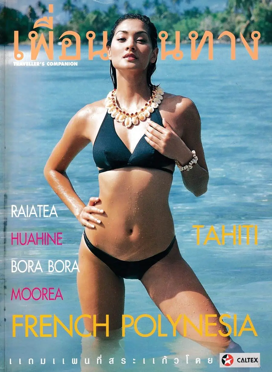 (วันวาน) ลูกเกด เมทินี @ เพื่อนเดินทาง ปีที่ 26 ฉบับที่ 289 มกราคม 2547
