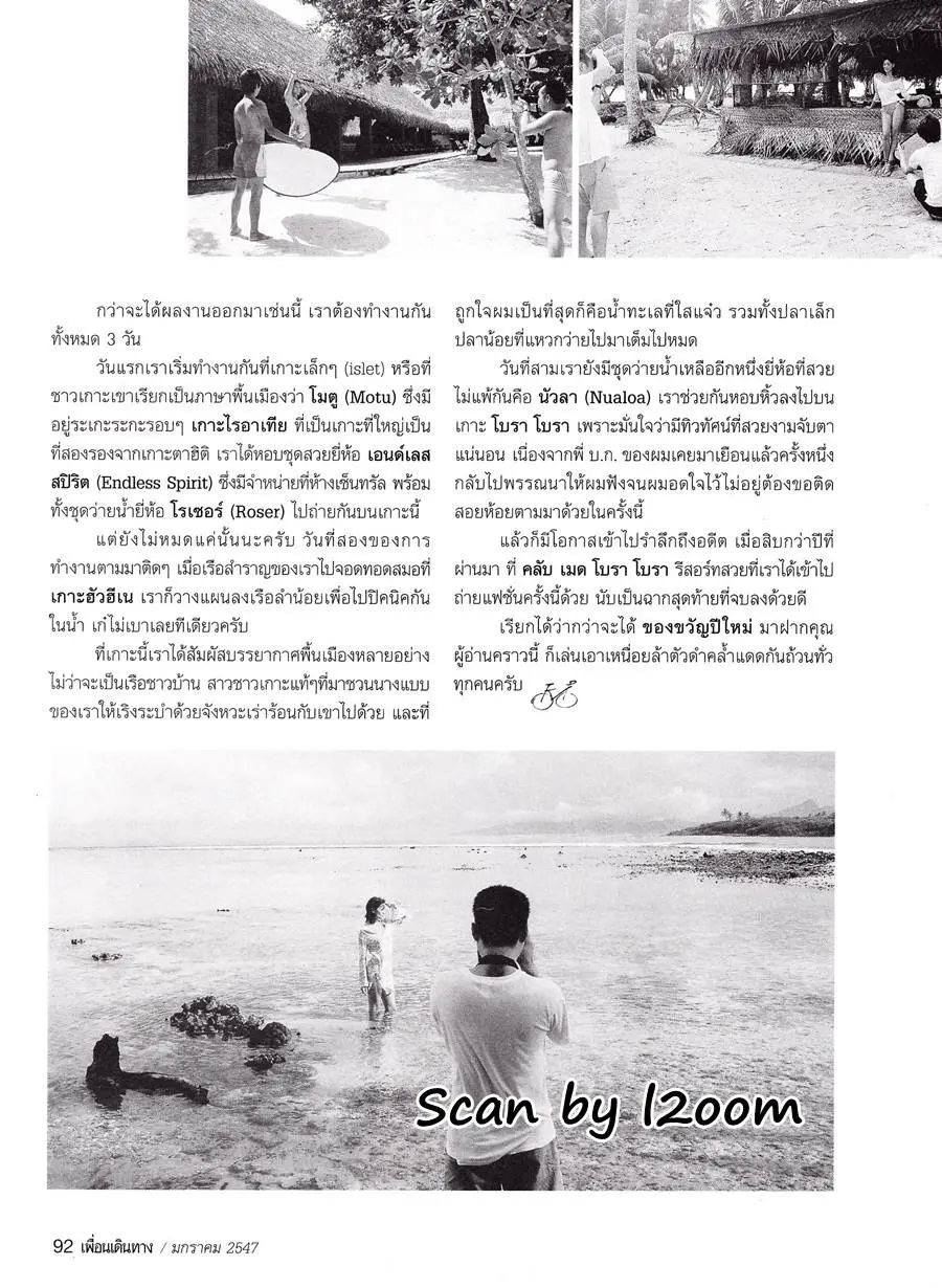 (วันวาน) ลูกเกด เมทินี @ เพื่อนเดินทาง ปีที่ 26 ฉบับที่ 289 มกราคม 2547