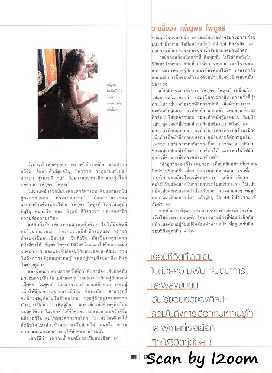 (วันวาน) เพ็ญพร ไพฑูรย์ @ M Magazine ปีที่ 3 ฉบับที่ 26 เมษายน 2544