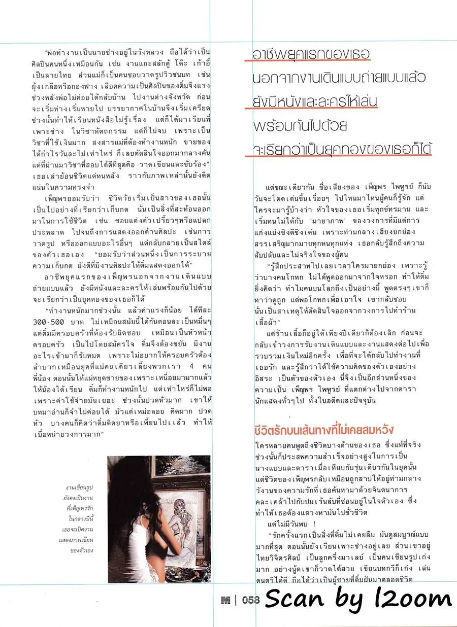 (วันวาน) เพ็ญพร ไพฑูรย์ @ M Magazine ปีที่ 3 ฉบับที่ 26 เมษายน 2544