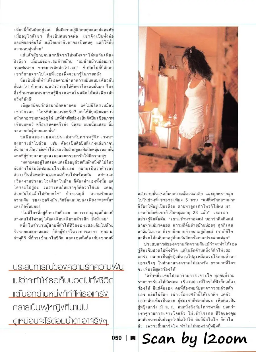(วันวาน) เพ็ญพร ไพฑูรย์ @ M Magazine ปีที่ 3 ฉบับที่ 26 เมษายน 2544