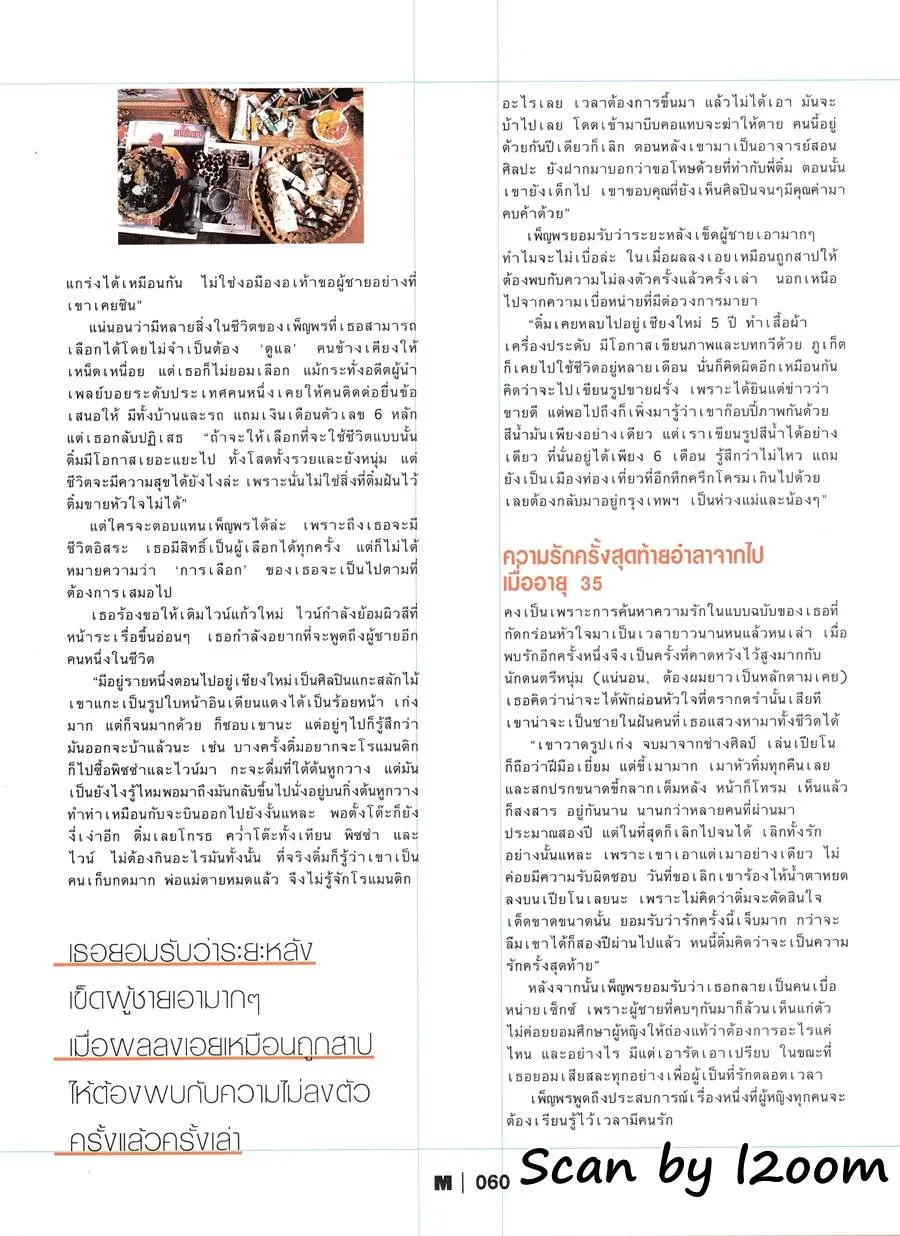 (วันวาน) เพ็ญพร ไพฑูรย์ @ M Magazine ปีที่ 3 ฉบับที่ 26 เมษายน 2544