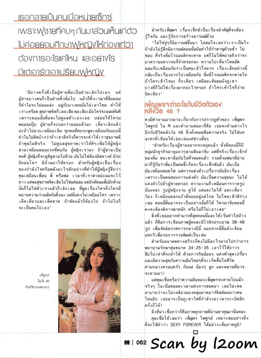 (วันวาน) เพ็ญพร ไพฑูรย์ @ M Magazine ปีที่ 3 ฉบับที่ 26 เมษายน 2544