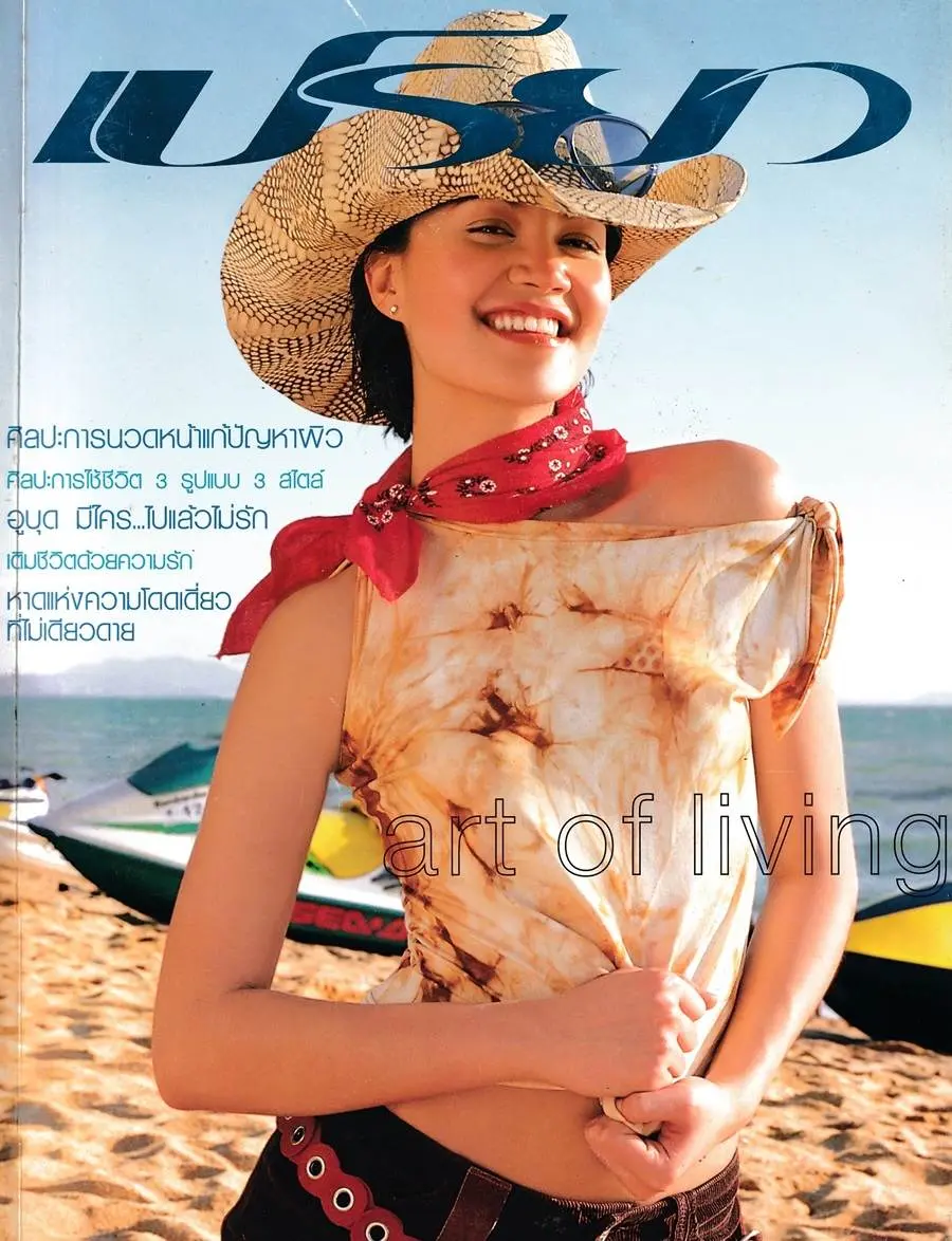 (วันวาน) ทาทา ยัง & อั๊ต อัษฎา @ นิตยสาร เปรียว ฉบับที่ 447 กุมภาพันธ์ 2544