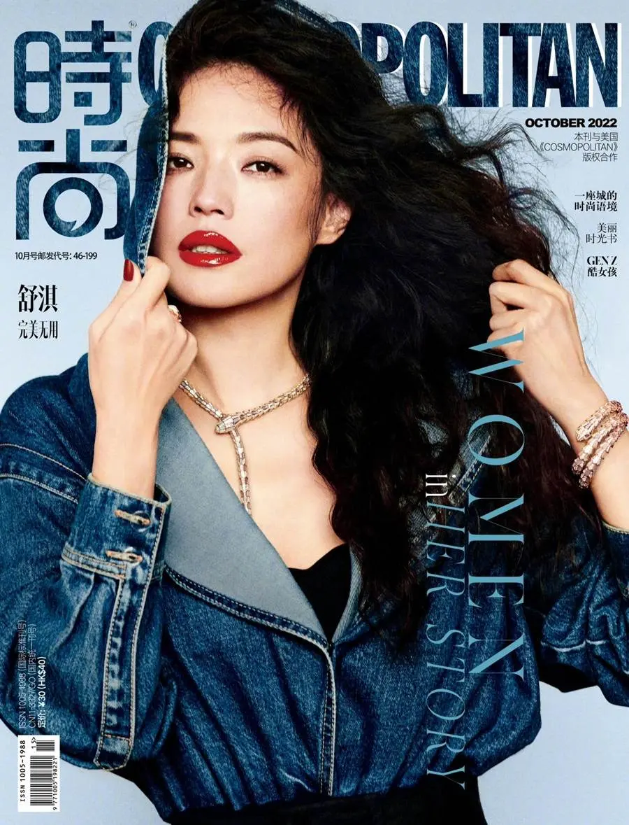 ShuQi @ Cosmopolitan China October 2022