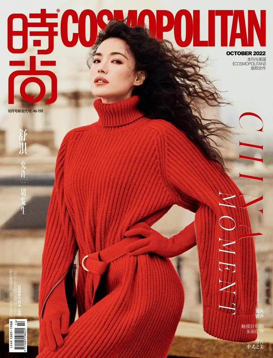 ShuQi @ Cosmopolitan China October 2022