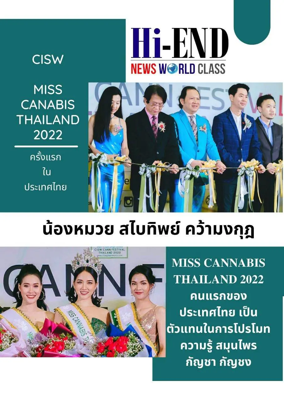 Miss Canabis Thailand คนแรกของประเทศไทย น้องหมวย สไบทิพย์
