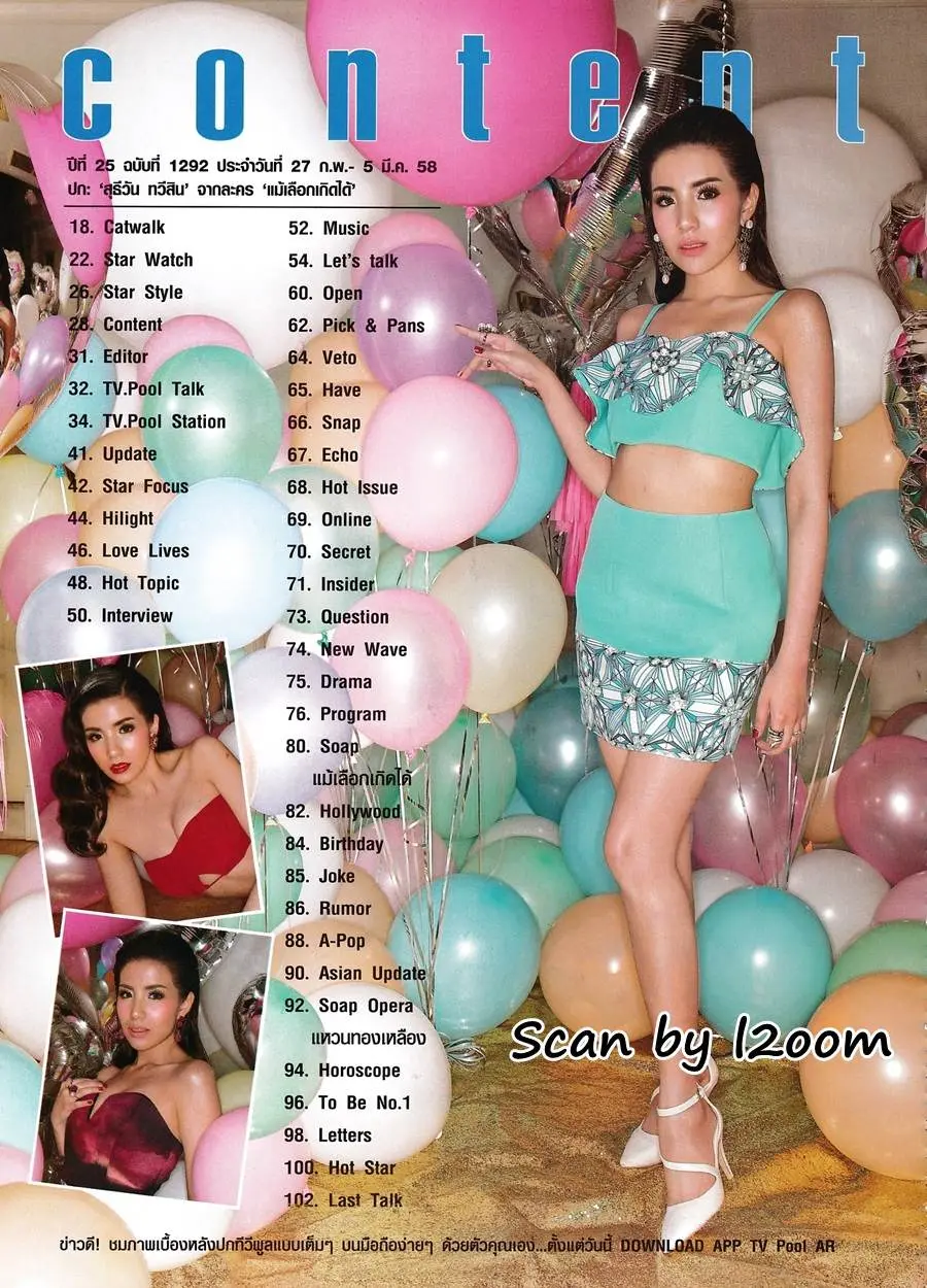 (วันวาน) ใบเตย สุธีวัน @ ทีวีพูล ปีที่ 25 ฉบับที่ 1292 กุมภาพันธ์ 2558