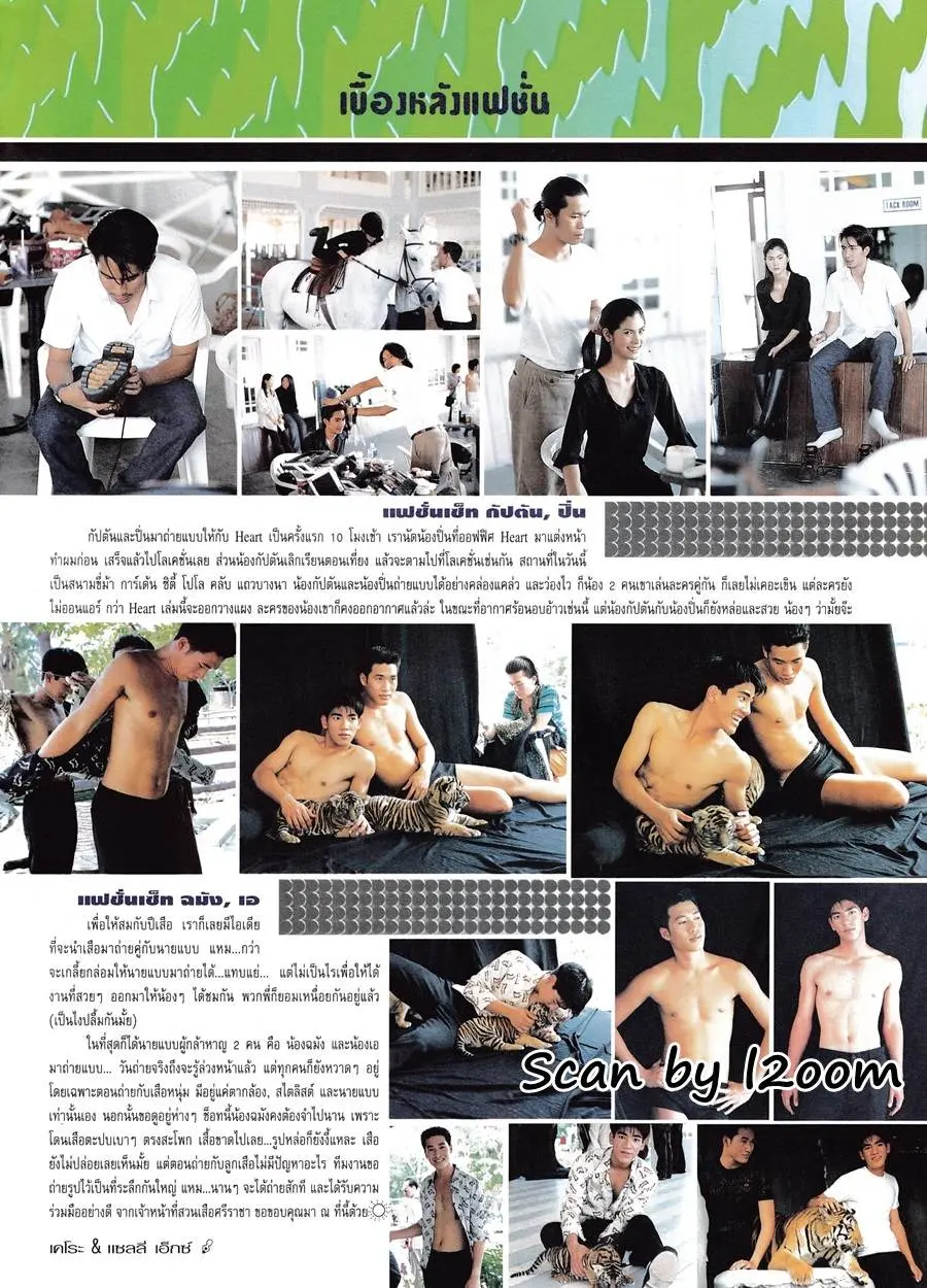 (วันวาน) ปิ่น เก็จมณี & กัปตัน ภูธเนศ @ Heart Magazine vol.25 May 1998