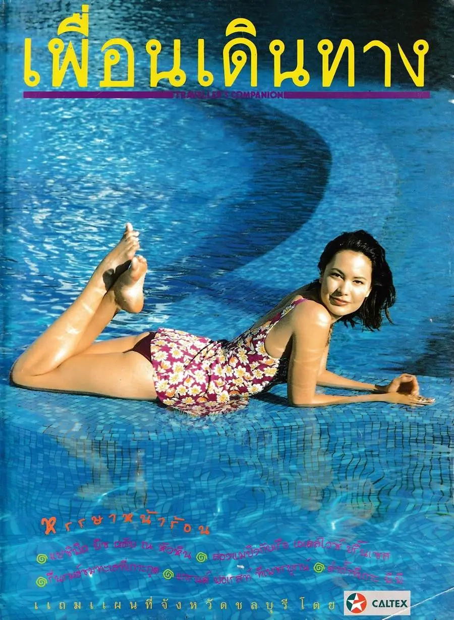 (วันวาน) ลิซ่า นากามูระ @ เพื่อนเดินทาง ปีที่ 20 ฉบับที่ 220 เมษายน 2541
