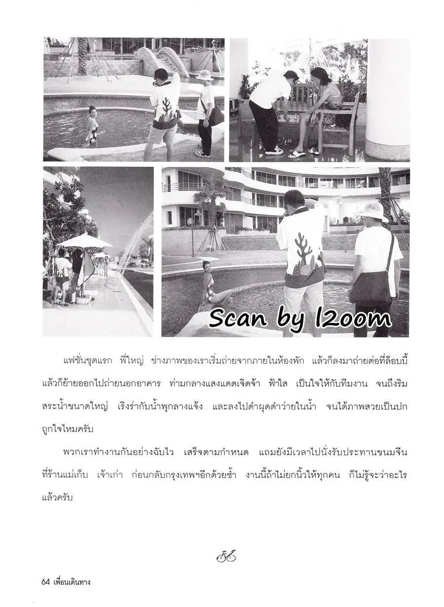 (วันวาน) ลิซ่า นากามูระ @ เพื่อนเดินทาง ปีที่ 20 ฉบับที่ 220 เมษายน 2541