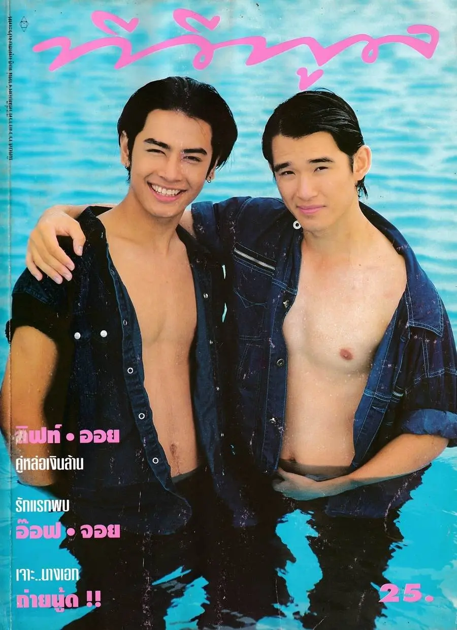 (วันวาน) ลิฟท์-ออย @ นิตยสาร ทีวีพูล ปีที่ 6 ฉบับที่ 275 กันยายน 2538