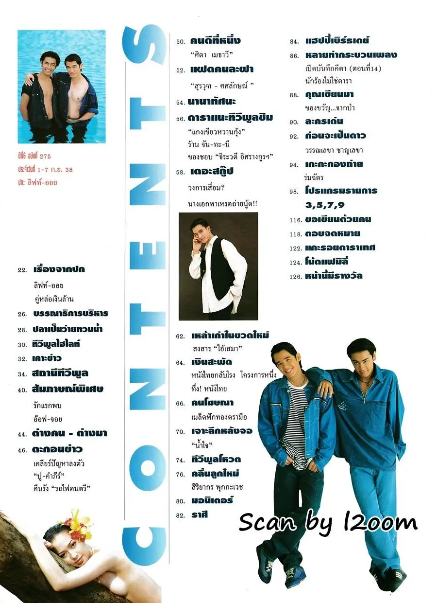 (วันวาน) ลิฟท์-ออย @ นิตยสาร ทีวีพูล ปีที่ 6 ฉบับที่ 275 กันยายน 2538