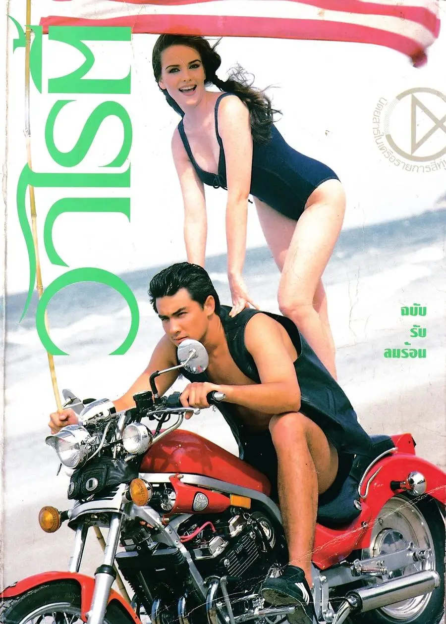 (วันวาน) ลินดา ครอส & วิลลี่ แมคอินทอช @ นิตยสาร วาไรตี้ ปีที่ 2 ฉบับที่ 20 มีนาคม 2537