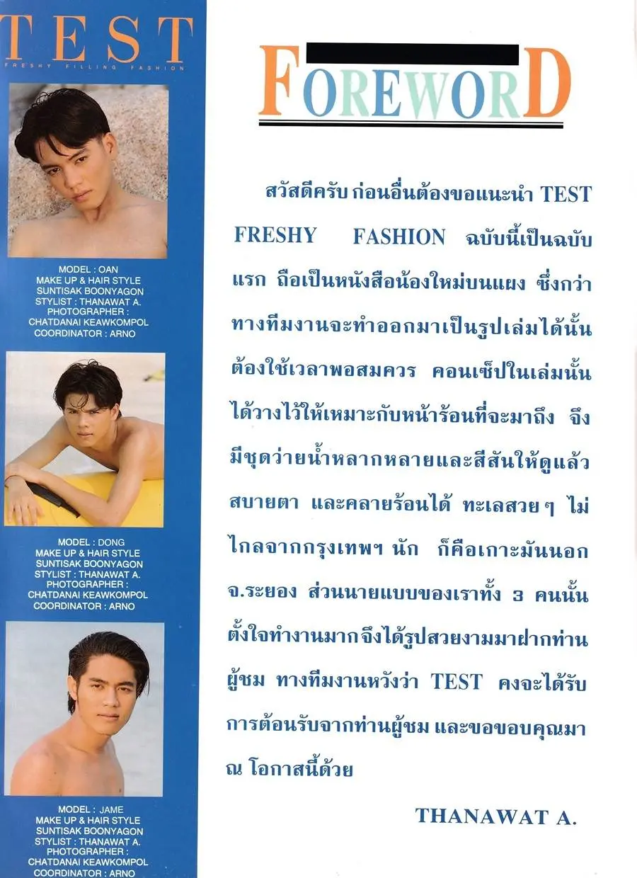 (วันวาน) TEST Magazine vol.1 March 1996