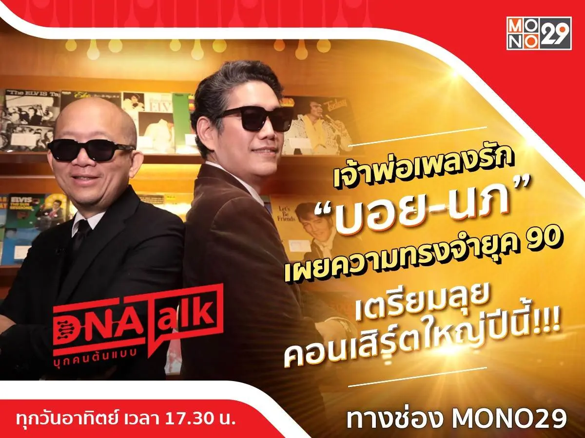 “บอย-นภ” มีวันนี้เพราะยุค 90 อัดอั้นมา 3 ปี เตรียมลุยคอนเสิร์ตยาว 8 ชั่วโมง