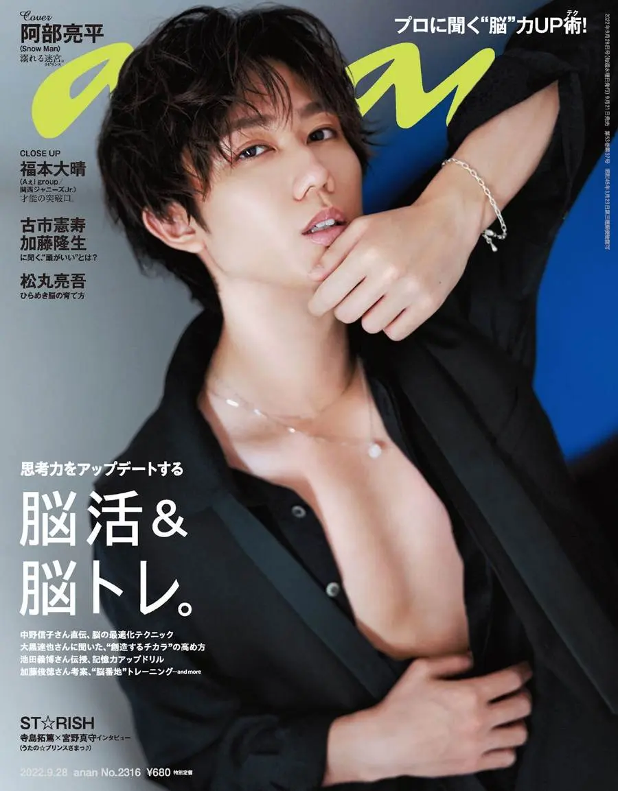 Abe Ryohei @ anan Japan September 2022