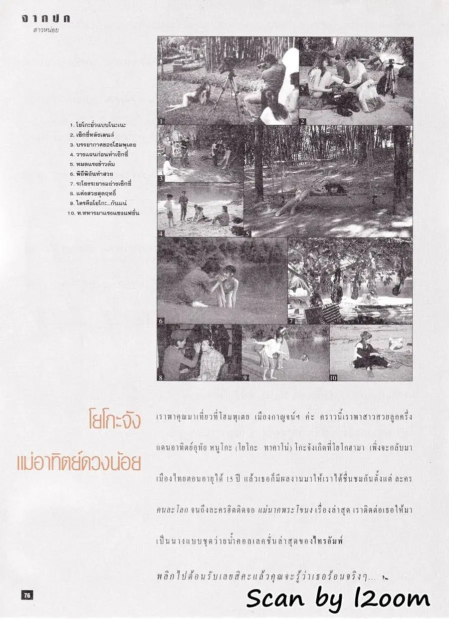 (วันวาน) โยโกะ ทาคาโน่ @ นิตยสาร ผู้หญิง ปีที่ 12 ฉบับที่ 229 กุมภาพันธ์ 2538
