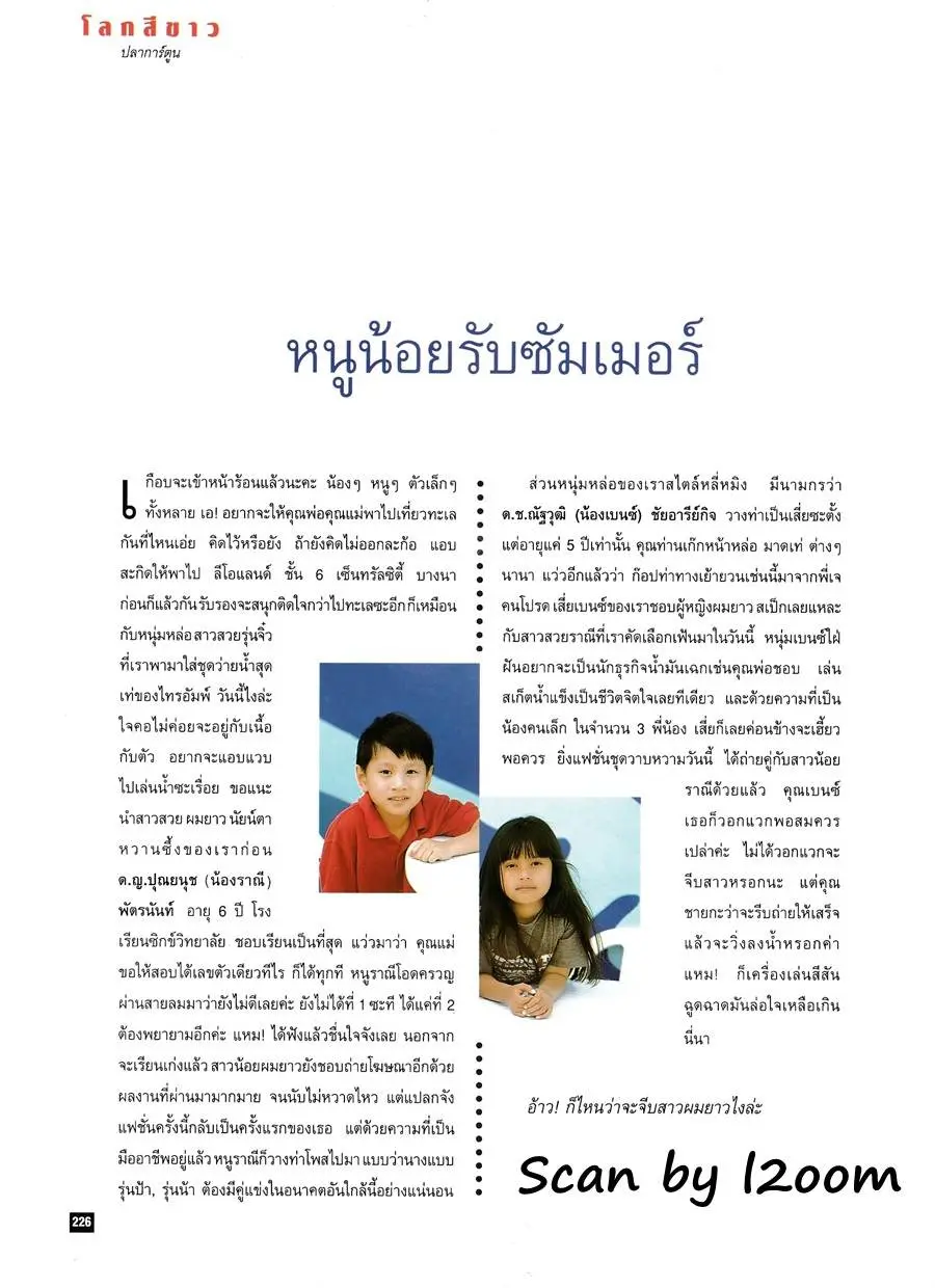 (วันวาน) โยโกะ ทาคาโน่ @ นิตยสาร ผู้หญิง ปีที่ 12 ฉบับที่ 229 กุมภาพันธ์ 2538