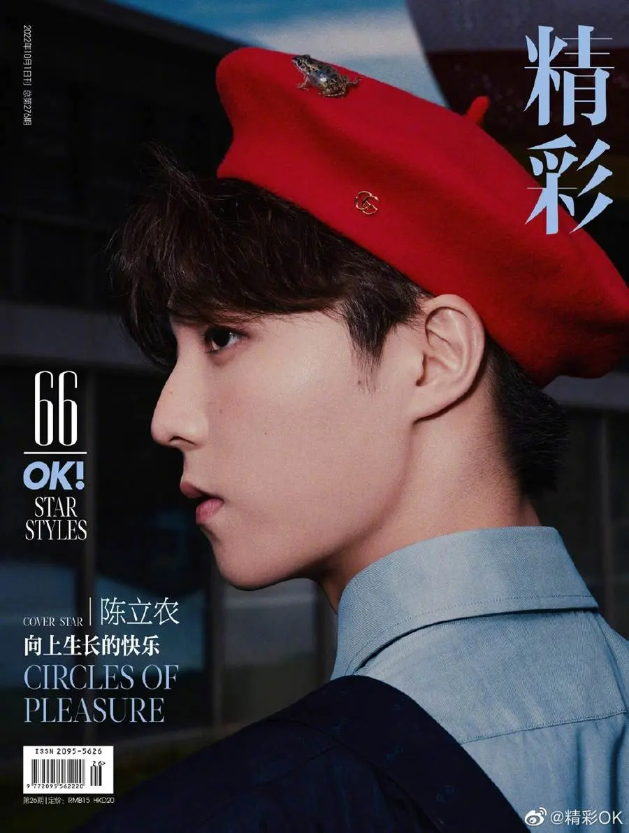 Chen Linong @ OK! China October 2022