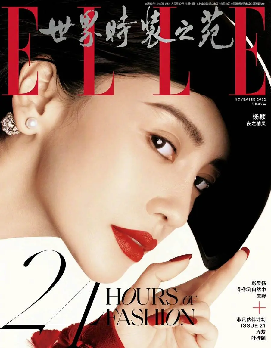 Angelababy @ ELLE China November 2022
