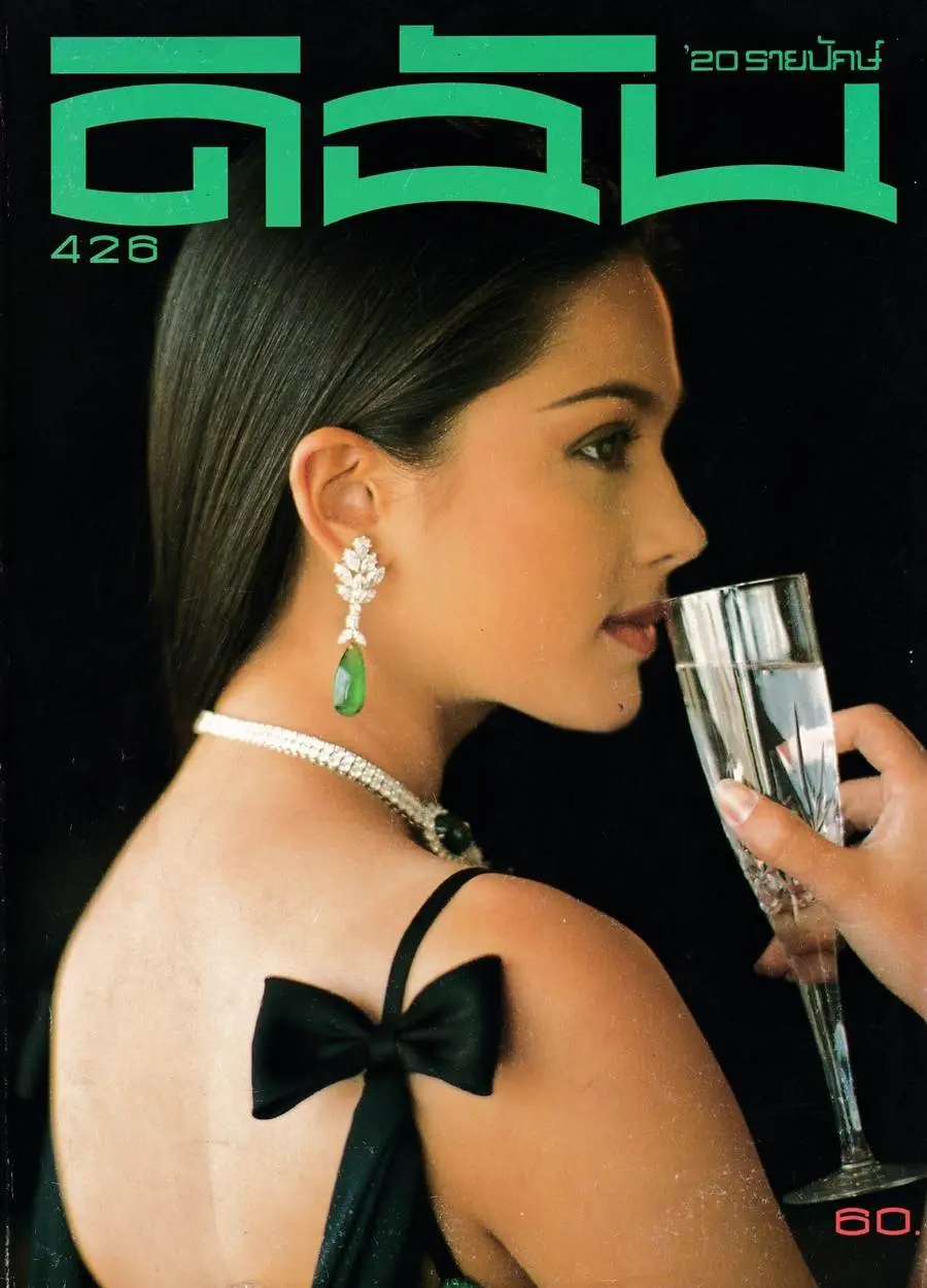 (วันวาน) แหม่ม คัทลียา @ ดิฉัน ปีที่ 18 ฉบับที่ 426 พฤศจิกายน 2537