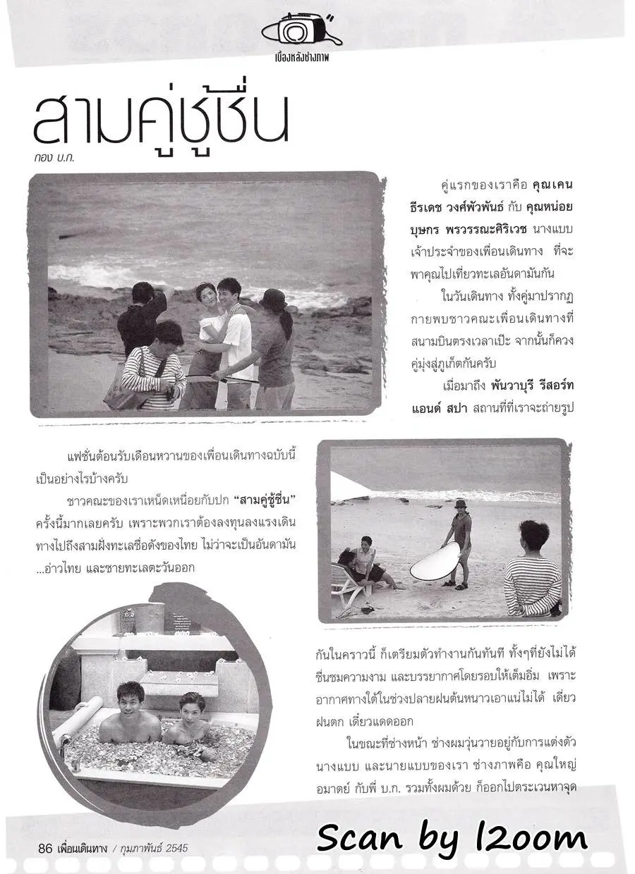 (วันวาน) เพื่อนเดินทาง ปีที่ 24 ฉบับที่ 266 กุมภาพันธ์ 2545