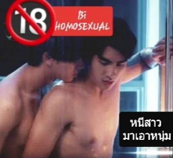 แอบหญิง ไปสวิงกิ้งกับผู้..