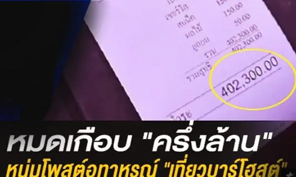 เปิด(ต.)กันไปเรย..
