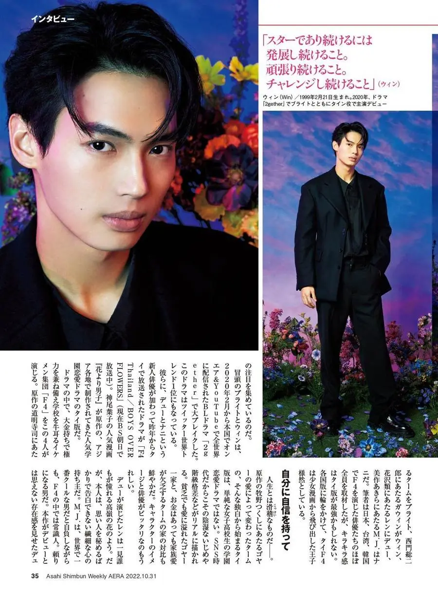 ไบร์ท-วิน-นานิ-ดิว @ AERA Japan October 2022