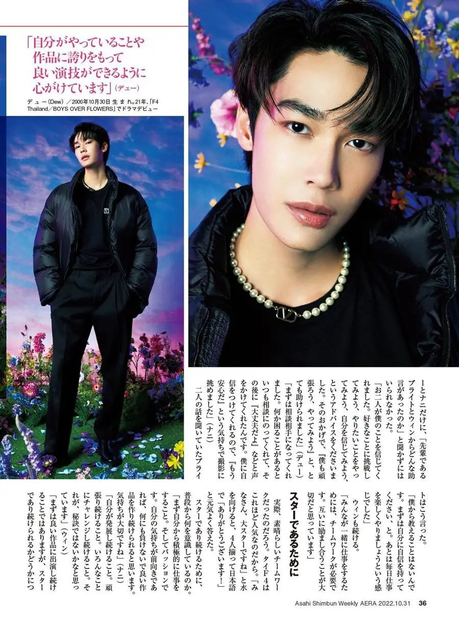 ไบร์ท-วิน-นานิ-ดิว @ AERA Japan October 2022