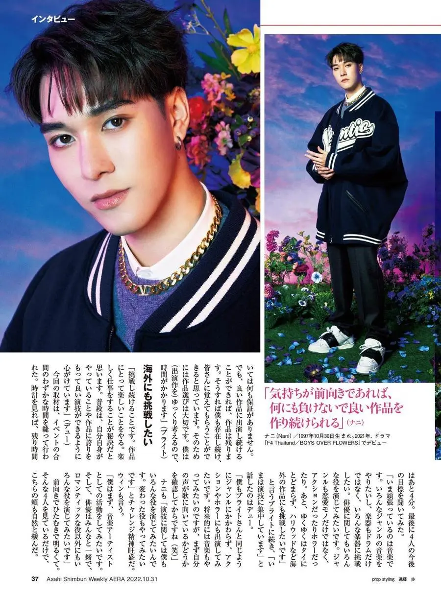 ไบร์ท-วิน-นานิ-ดิว @ AERA Japan October 2022