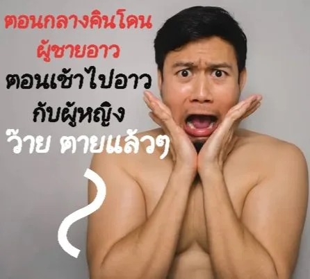 กลางวันแสกๆ แตกไปหลายน้ำ