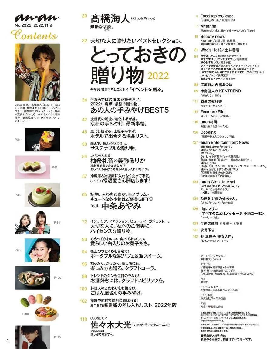 Kaito Takahashi @ anan Japan November 2022