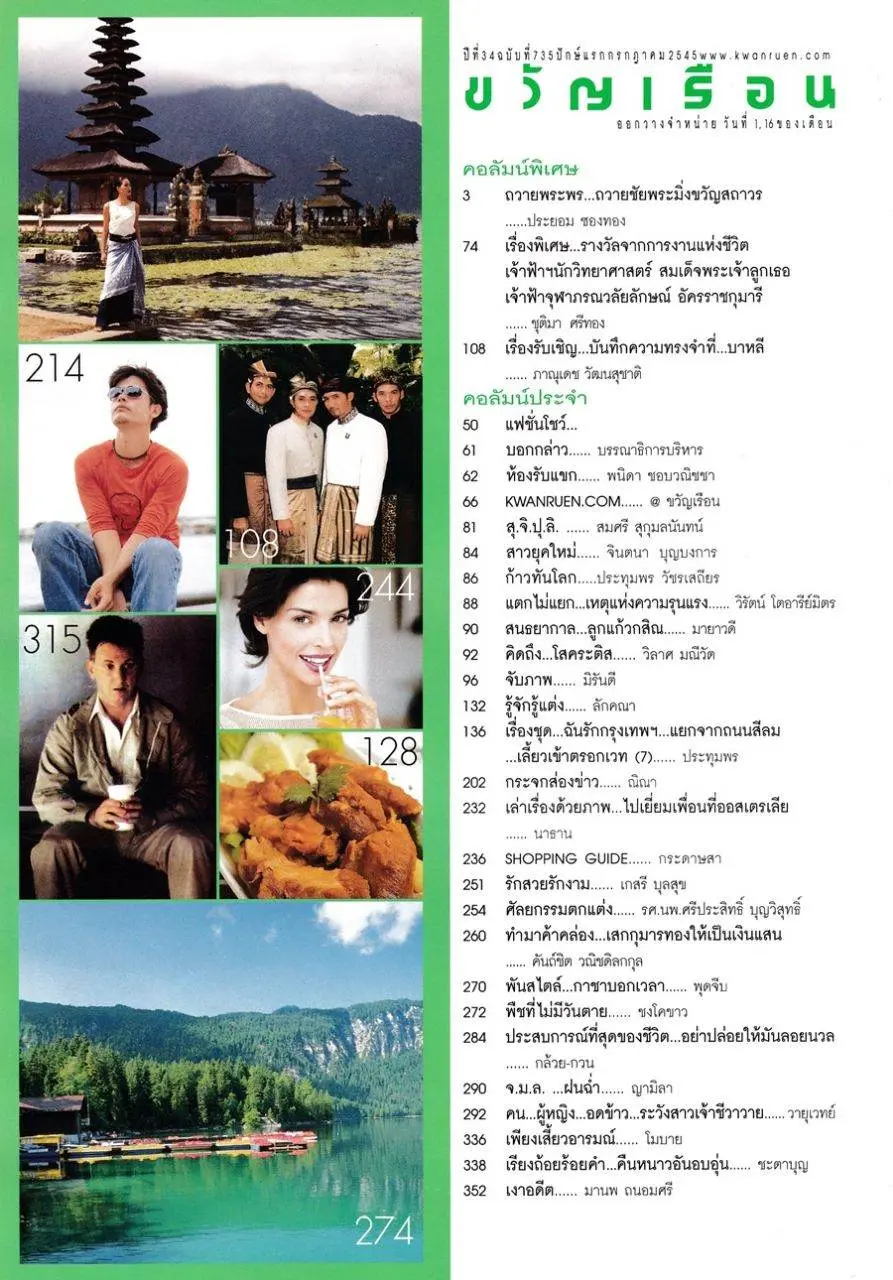 (วันวาน) เชอรี่ เข็มอัปสร @ ขวัญเรือน ปีที่ 34 ฉบับที่ 735 กรกฎาคม 2545
