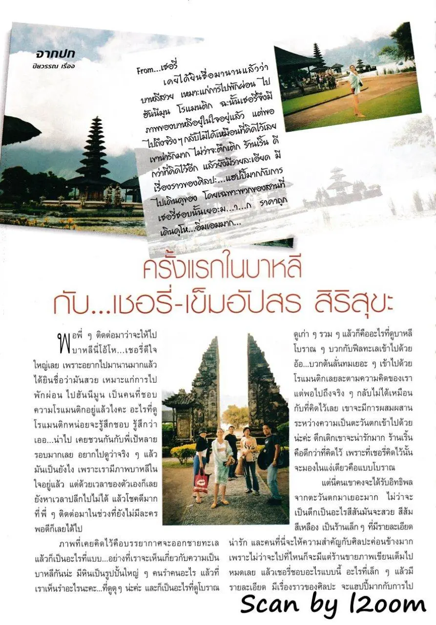 (วันวาน) เชอรี่ เข็มอัปสร @ ขวัญเรือน ปีที่ 34 ฉบับที่ 735 กรกฎาคม 2545