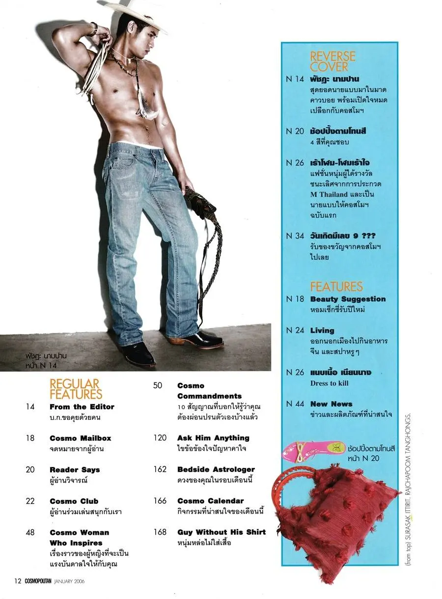 (วันวาน) โฬม พัชฏะ @ Cosmopolitan Thailand vol.9 no.106 January 2006